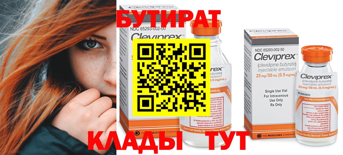 БУТИРАТ  Вход с VPN  Ахтубинск  Бутират буратино 