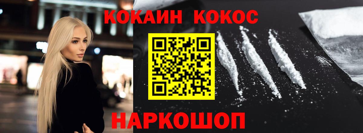 Ахтубинск  COCAIN FishScale  Вход с VPN  Cocaine  КОКАИН 99% 