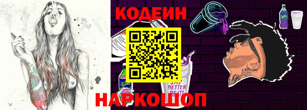 Ахтубинск  Кодеин напиток Lean (лин)  Вход с VPN  Кодеиновый сироп Lean Purple Drank 