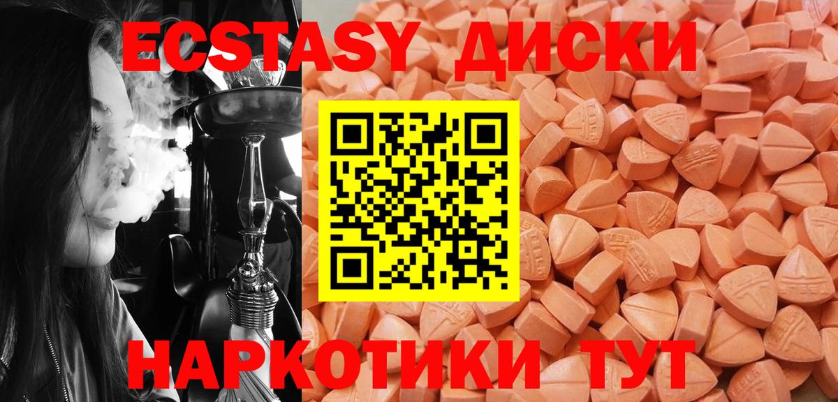Ecstasy 250 мг Ахтубинск