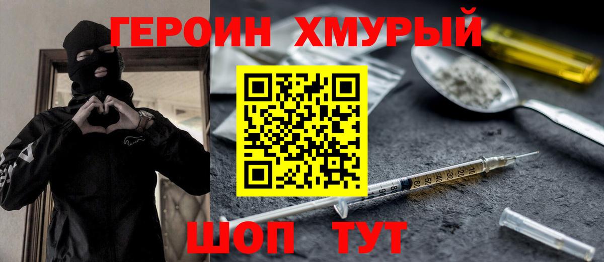 Героин герыч  Вход с VPN  ГЕРОИН  Ахтубинск 