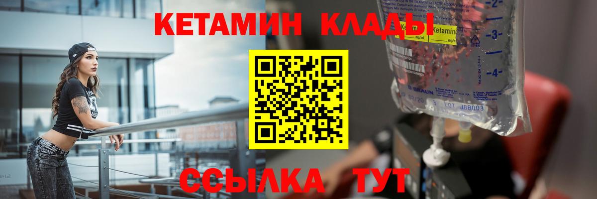 Кетамин ketamine Ахтубинск