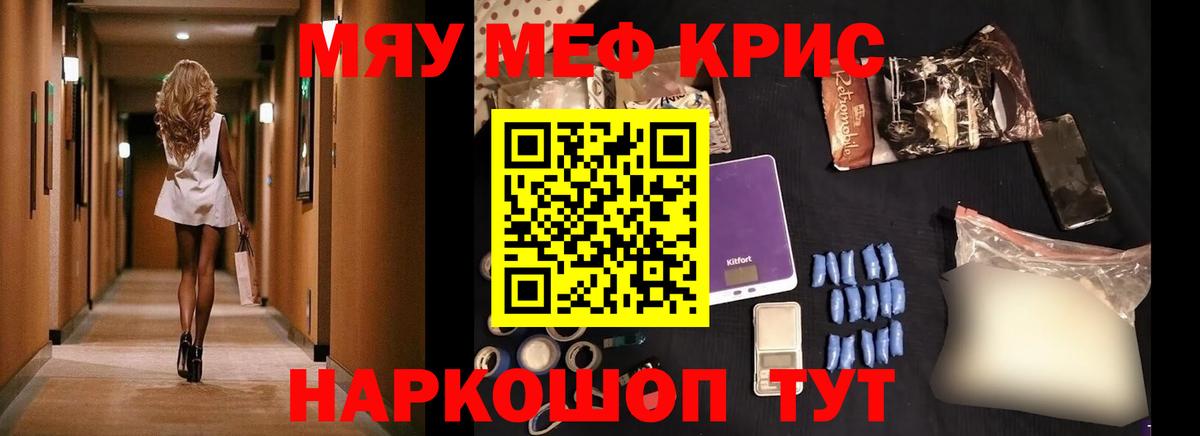 Меф мяу мяу мука Ахтубинск