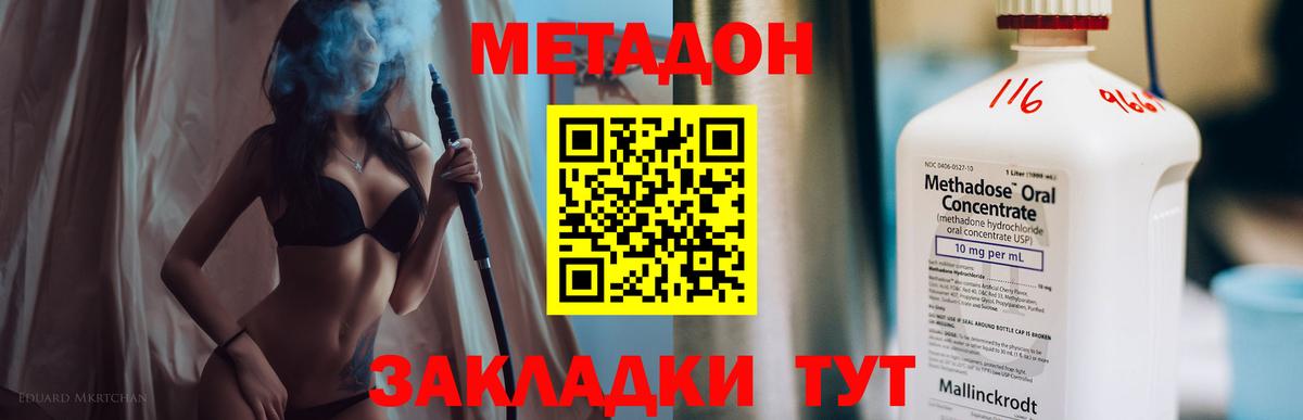 МЕТАДОН methadone Ахтубинск